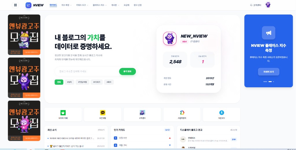 NVIEW 마케팅 대시보드