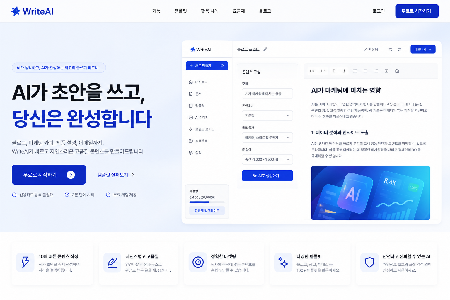 라이트카피 AI 원고생성 SaaS